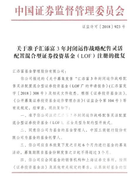 国新经济爆发投资盛宴 汇添富战略配售基金获