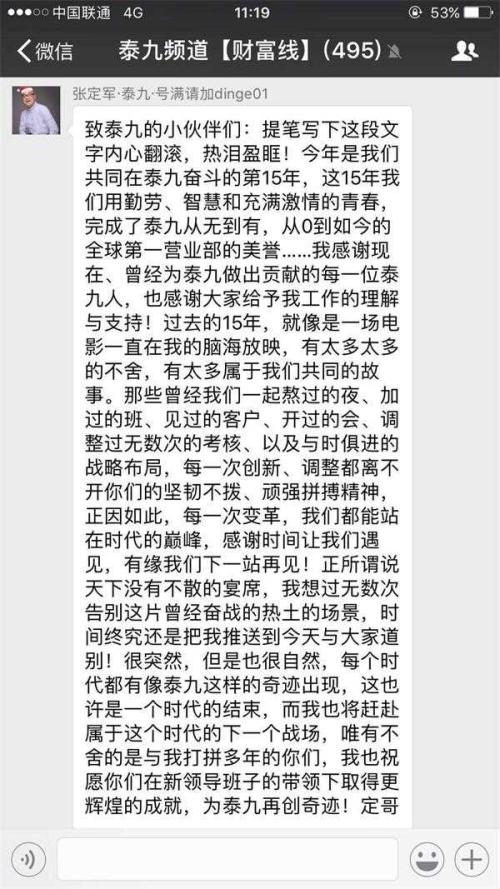 最牛营业部掌门人遭免职 他曾说中年人别以为