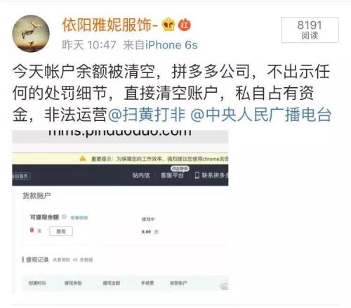 假货涉黄被罚 商家维权围堵 拼多多是咋了图片 27849 500x438