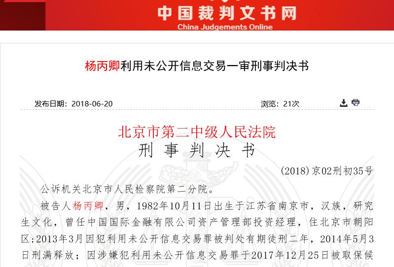杨丙卿判决书