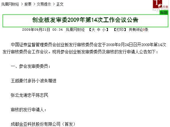 一共7人6人相同!金亚、乐视IPO发审委名单几