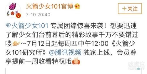 火箭少女成团延期 双合约背后是难以共享的利益分配