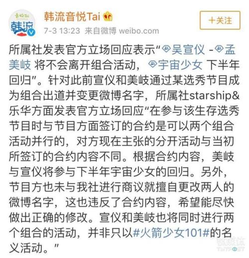 火箭少女成团延期 双合约背后是难以共享的利益分配