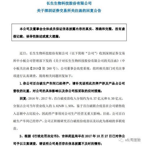 国家药监局:已对长春长生立案调查