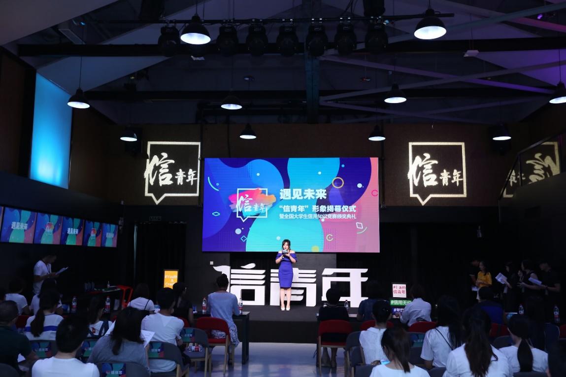 全国大学生信用知识竞赛落幕 决赛现场发布信