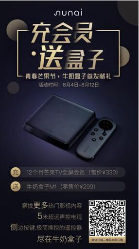 牛奶盒子青春芒果节送福利 新品首发只送不卖？