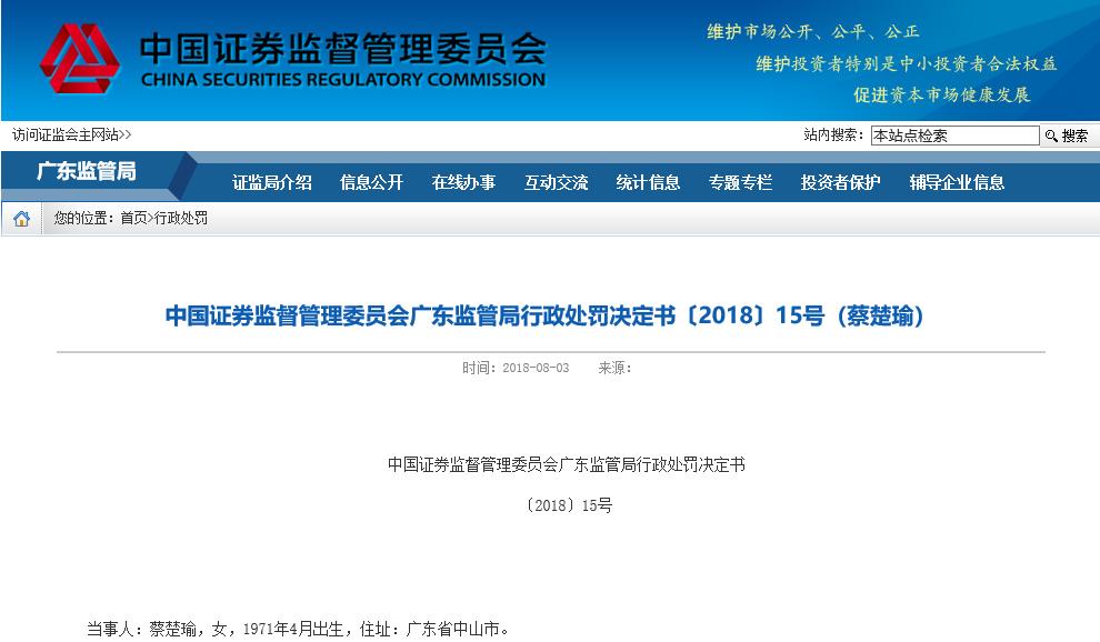 [天眼]董事公司员工内幕交易全通教育 亏损万元