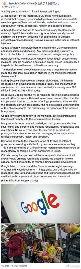 人民日报欢迎谷歌回归中国大陆：前提是遵守法律