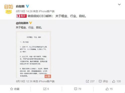 ▲自如CEO熊林对“长租公寓哄抬租金”的回应 来源：新浪微博