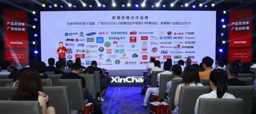 首家实现数字化打通线上线下 新潮传媒引领梯媒进化