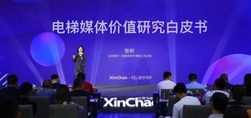 首家实现数字化打通线上线下 新潮传媒引领梯媒进化