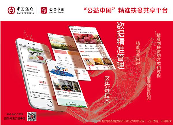 公益中国APP