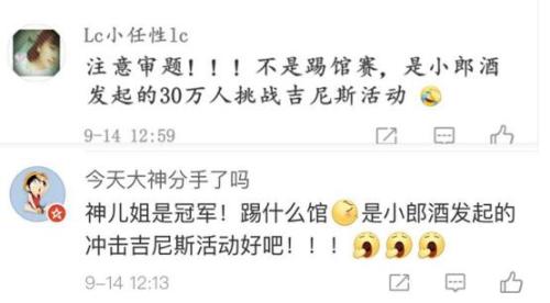 好声音空降踢馆选手，张神儿也要参加？网友：是小郎酒挑战吉尼斯