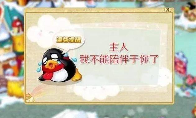 QQ宠物