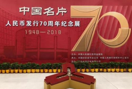 国庆黄金周观赏指南：人民币70周年纪念展不容错过 