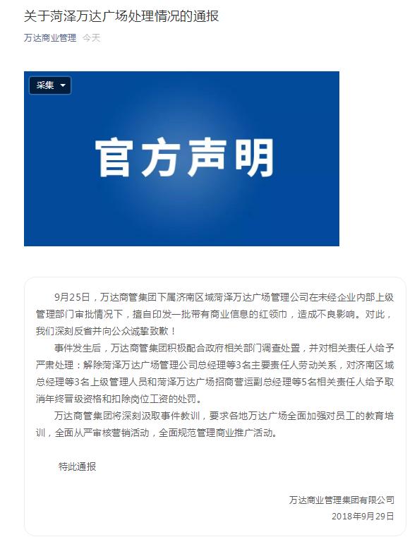 菏泽万达