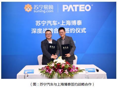 双十一苏宁汽车牵手上海博泰 布局智慧出行