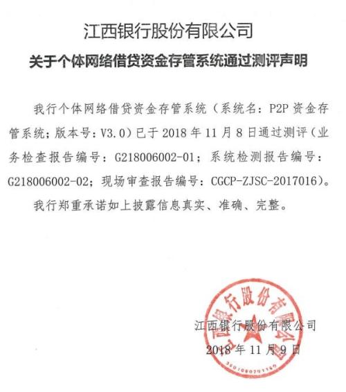 江西银行网贷存管系统通过测评 白名单增至39家