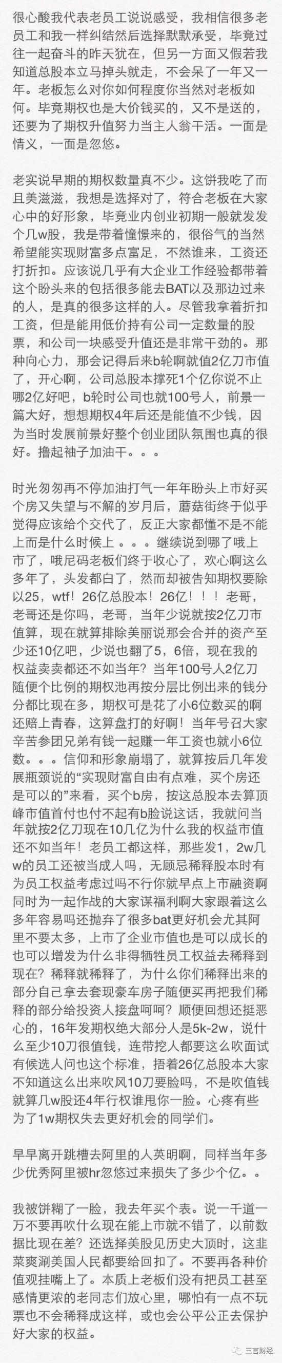 蘑菇街被指稀釋股權：老員工期權不如別人年終獎 台灣新聞 第1張