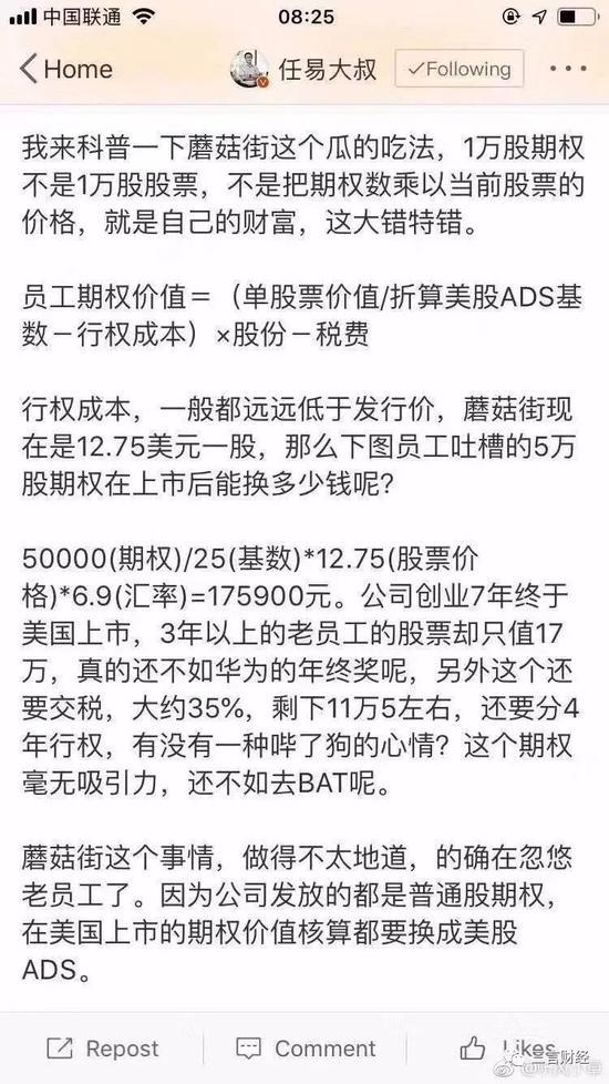 蘑菇街被指稀釋股權：老員工期權不如別人年終獎 台灣新聞 第5張