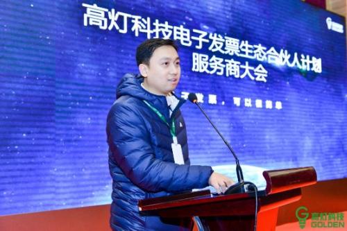生态合伙人+三重赋能 高灯推动财税智能化升级