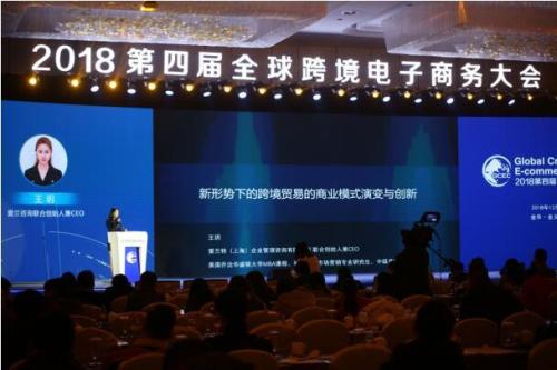 全球跨境电商大会:新国际贸易格局下 中国已抢得新机