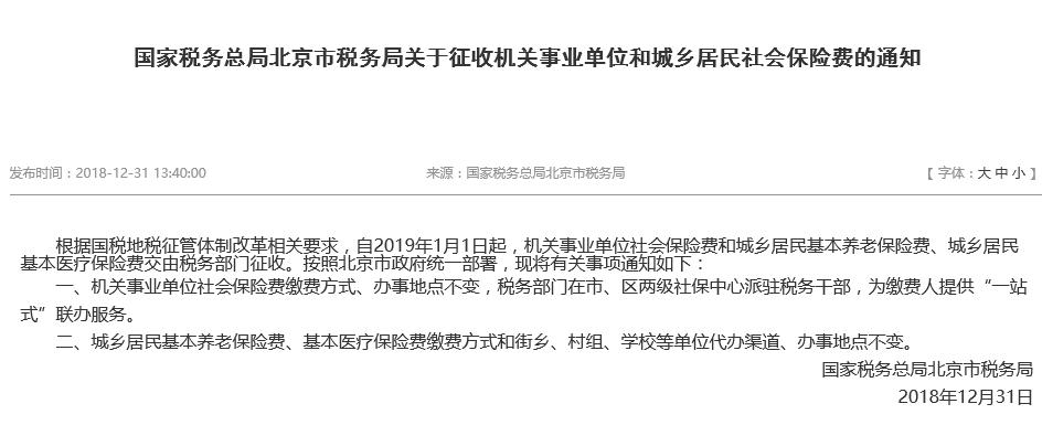 重磅！北京企业社保征收暂缓移交税务