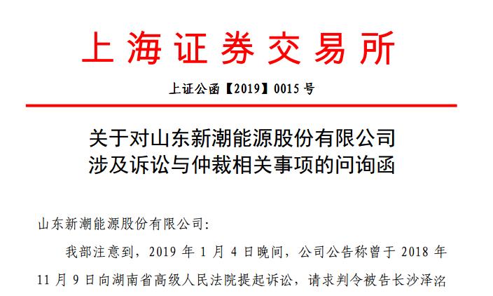 新潮能源公司最新简介 20190107135503933.png