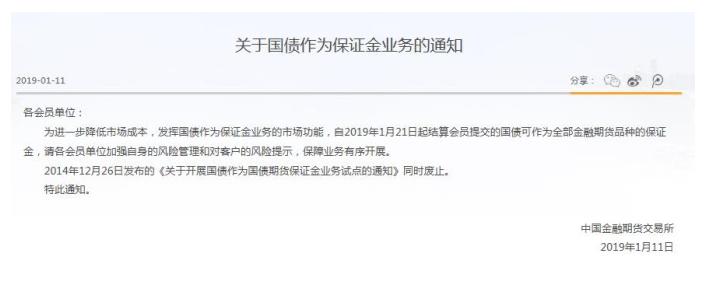 中金所:结算会员提交的国债可作为金融