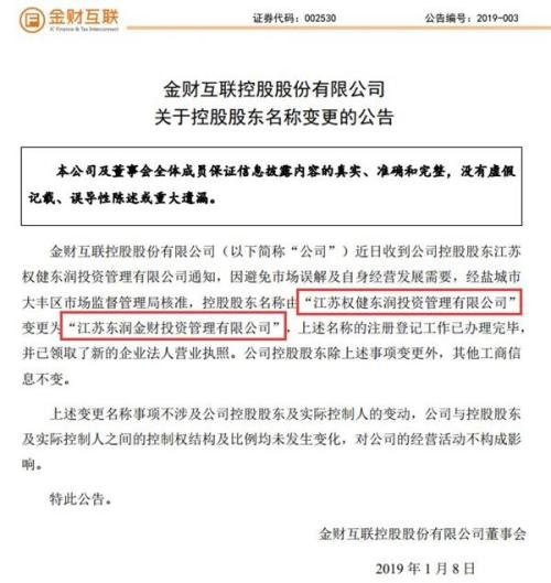 权健老板等16人被批捕 多公司更名去除“权健”招牌