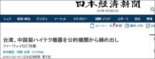 日本经济新闻网站报道截图