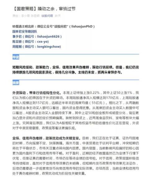 但另一方面，仍有机构短期看好市场。