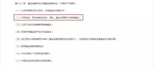 新年首月多家第三方基金销售公司受罚！惯用营销手段曝光