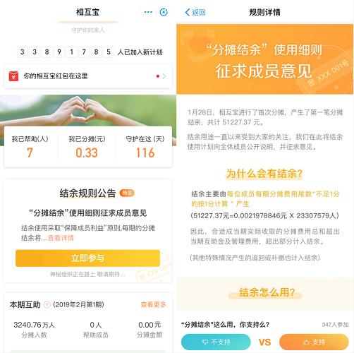 支付宝强化相互宝透明度:公示使用规则 全部用