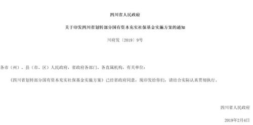 《方案》明确规定了此次划转指导思想、基本原则、划转范围、划转对象、划转程序、承接管理、实施步骤等八大方面。