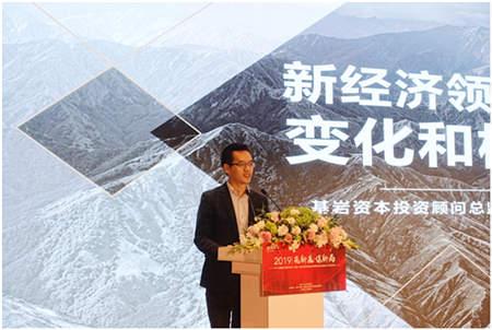 基岩资本举办中国（成都）新经济投资策略论坛