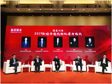 基岩资本举办中国（成都）新经济投资策略论坛