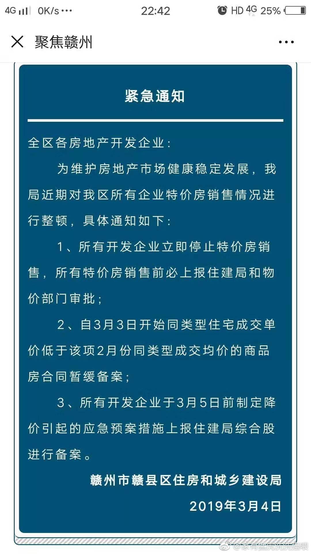 江西赣县住建局发紧急通知：停止特价房销售 价格不低于2月