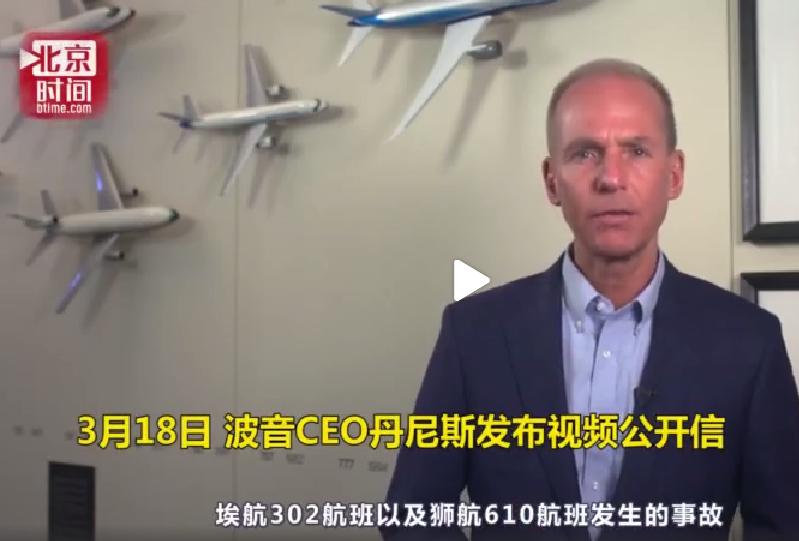 波音CEO致歉 安全一直是波音的核心 不会辜负人们信任图片 42922 799x541