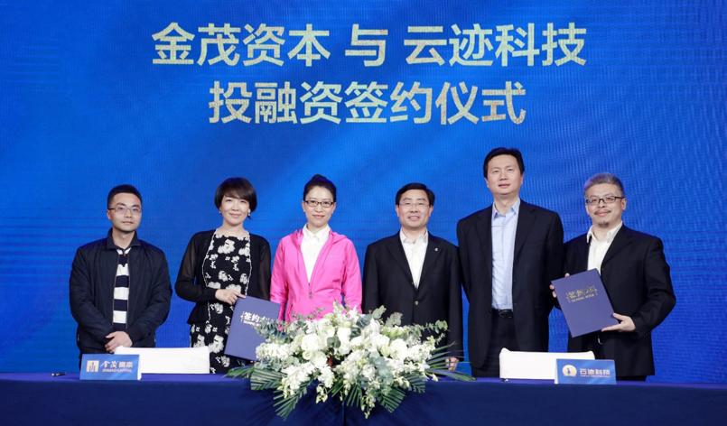 金茂资本正式投资云迹科技 产业投资板块全新起航