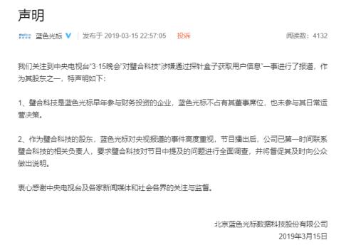 315曝光后多家企业声明“财务投资”欲撇清关系 真能甩锅？