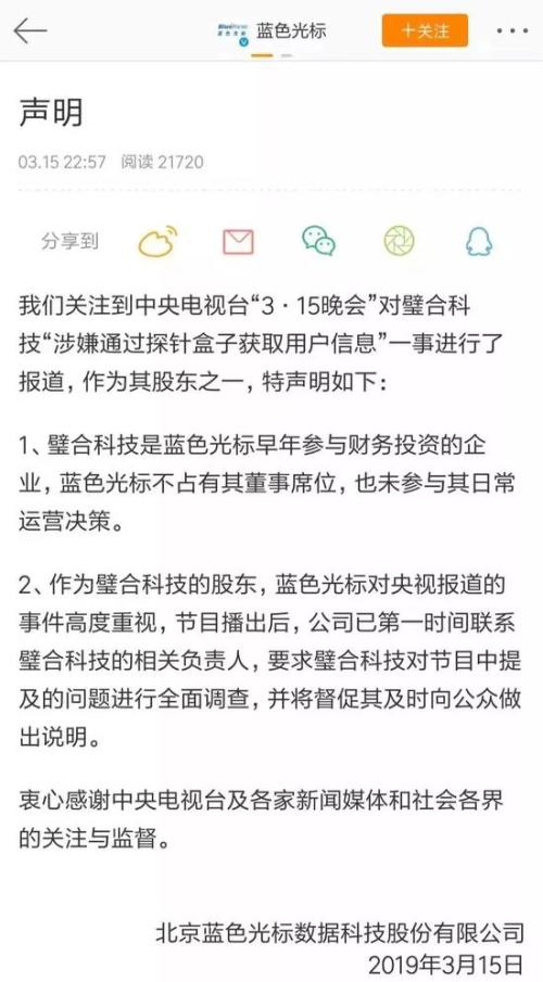 图片来自微博截图@蓝色光标