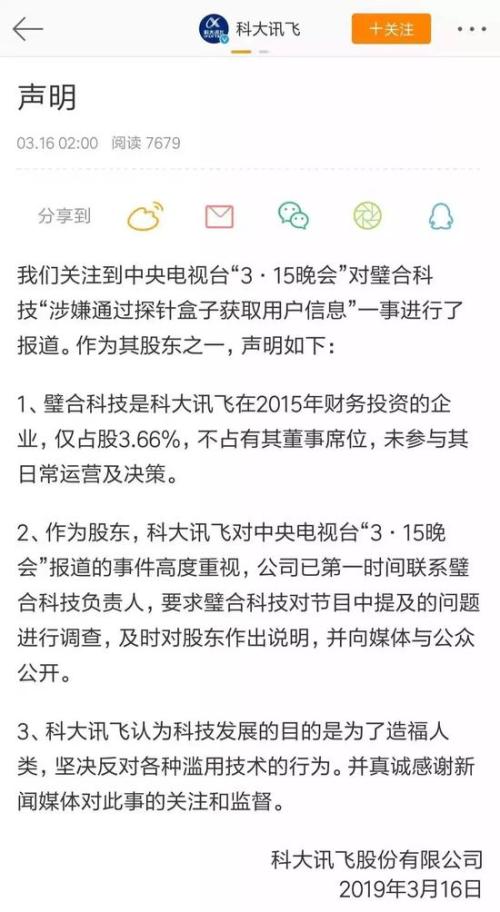 图片来自微博截图@科大讯飞