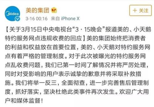 图片来自微博截图@美的集团