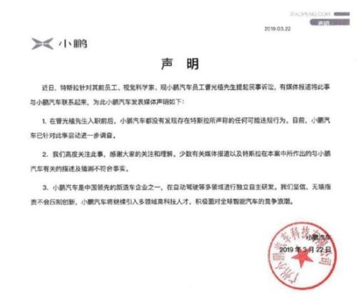 特斯拉与小鹏的恩怨：正常人员流动？商业偷窃？
