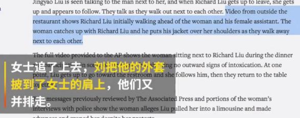 刘强东案未剪辑视频细节:给女士披外套 下车后