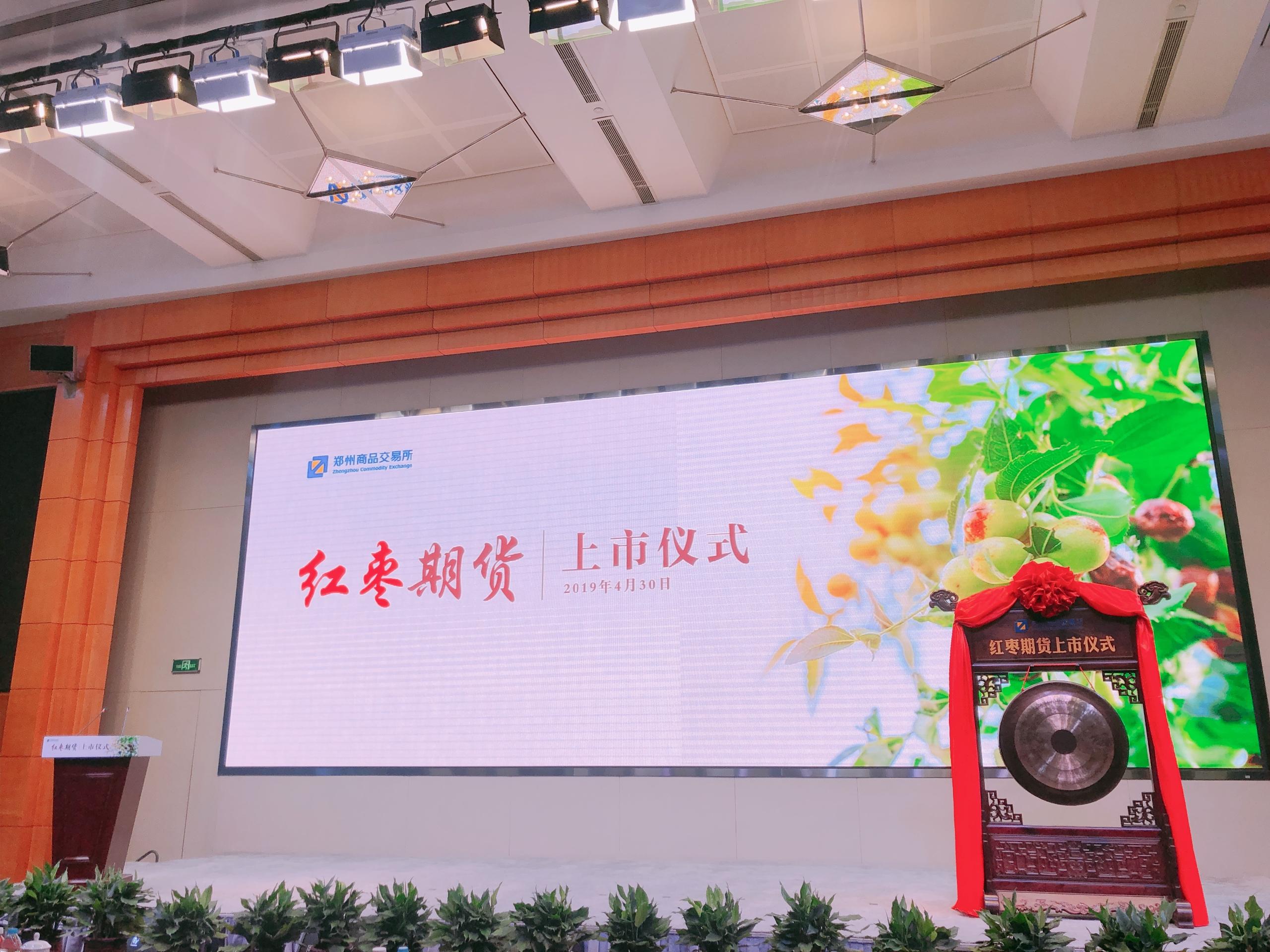 红枣期货4月30日上市现场 证监会方星海副主席