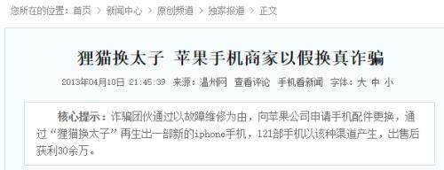 中國留學生用幾千台假iPhone換真機 騙蘋果600萬被訴 未分類 第2張