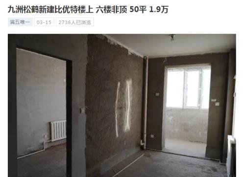 黑龙江鹤岗房价每平米只要350元?当地中介:情况属实