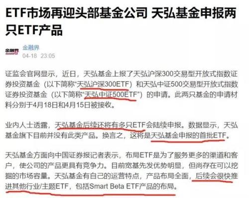ETF大战升级：易方达管理费三折 天弘招商入场